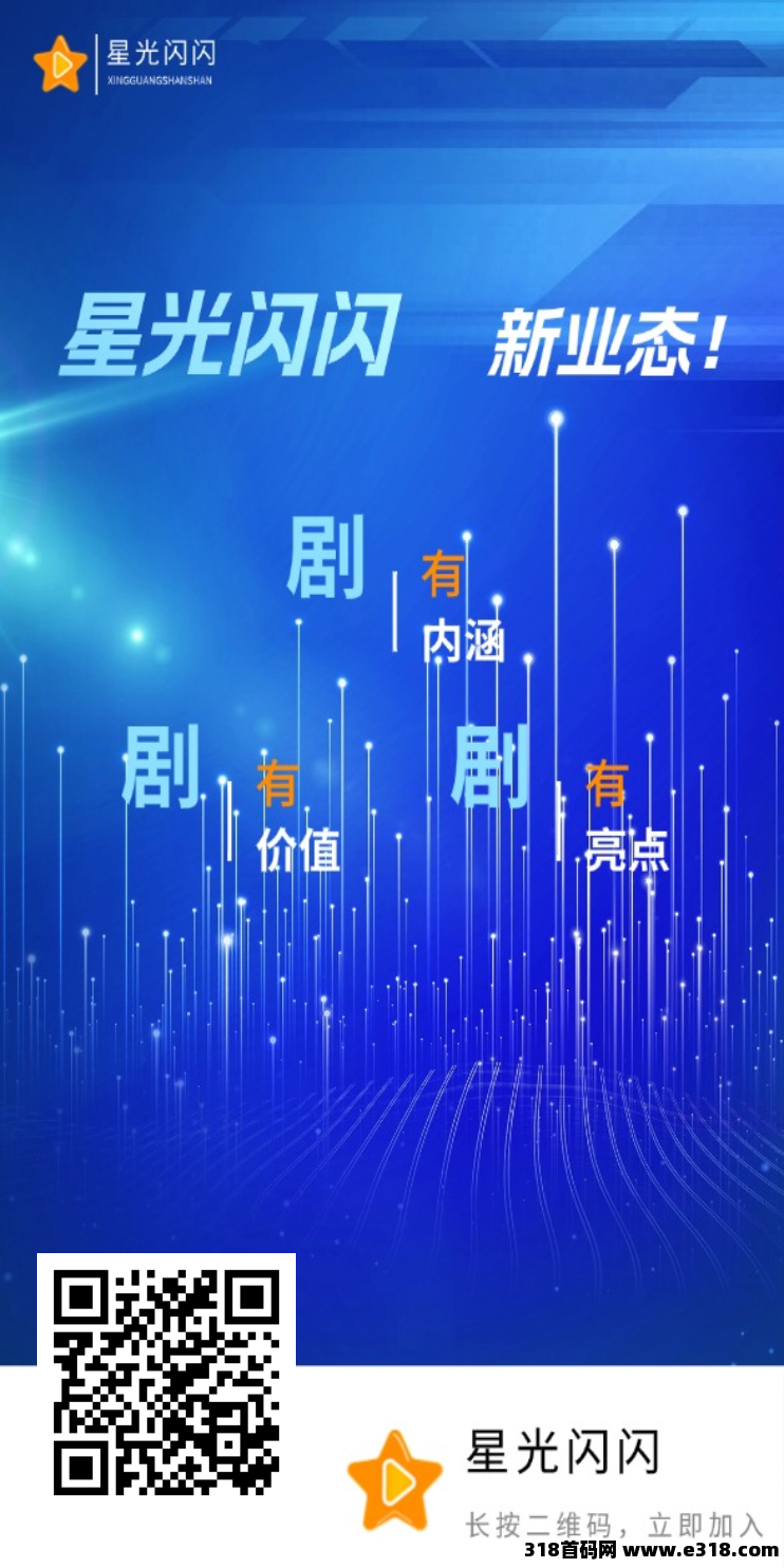 首码星光闪闪，代扶持0.5对接团队
