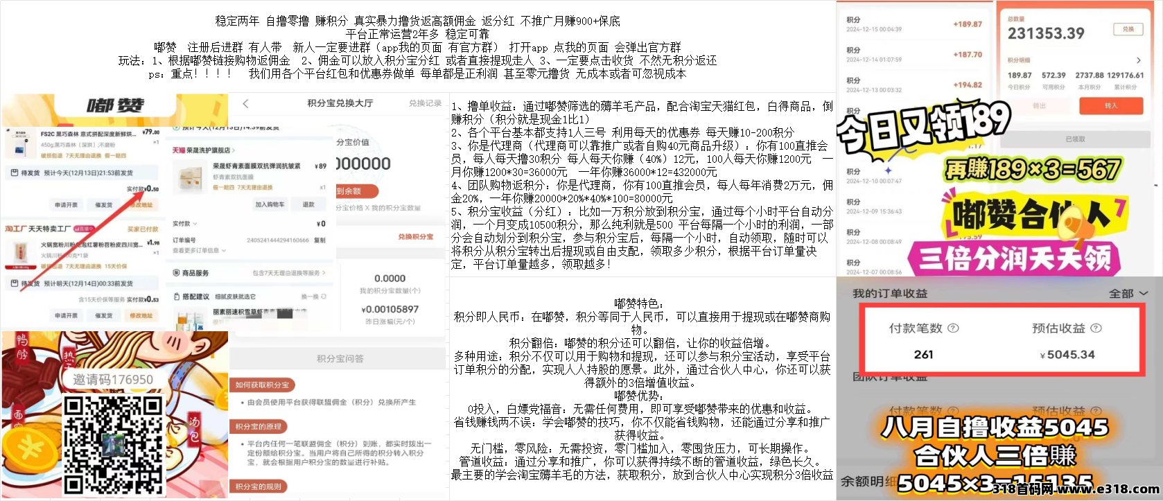 嘟赞，零撸高佣金，稳定可靠