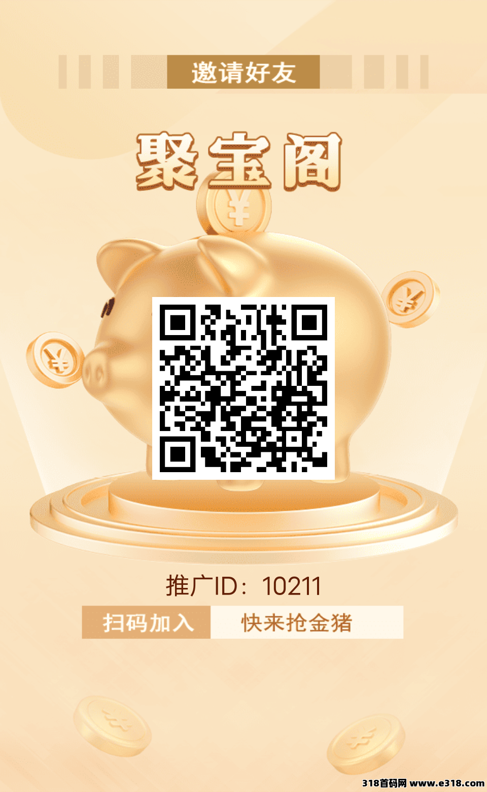 ​《聚宝阁》免费零撸，每天领取，注册送永久金猪