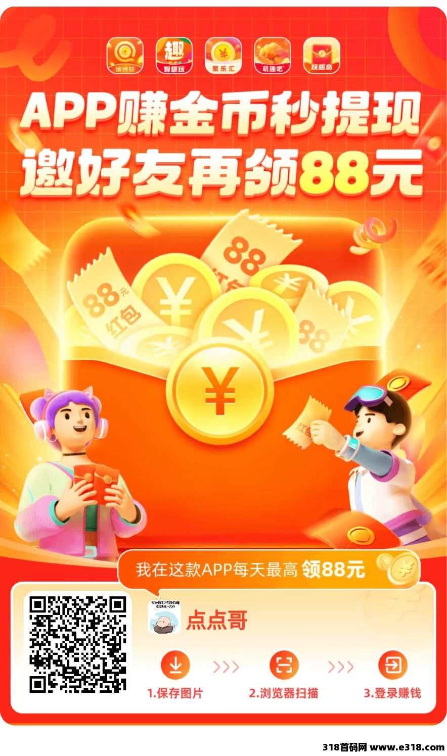 柚趣旗下新平台智趣玩，广告撸包有保底多种玩法