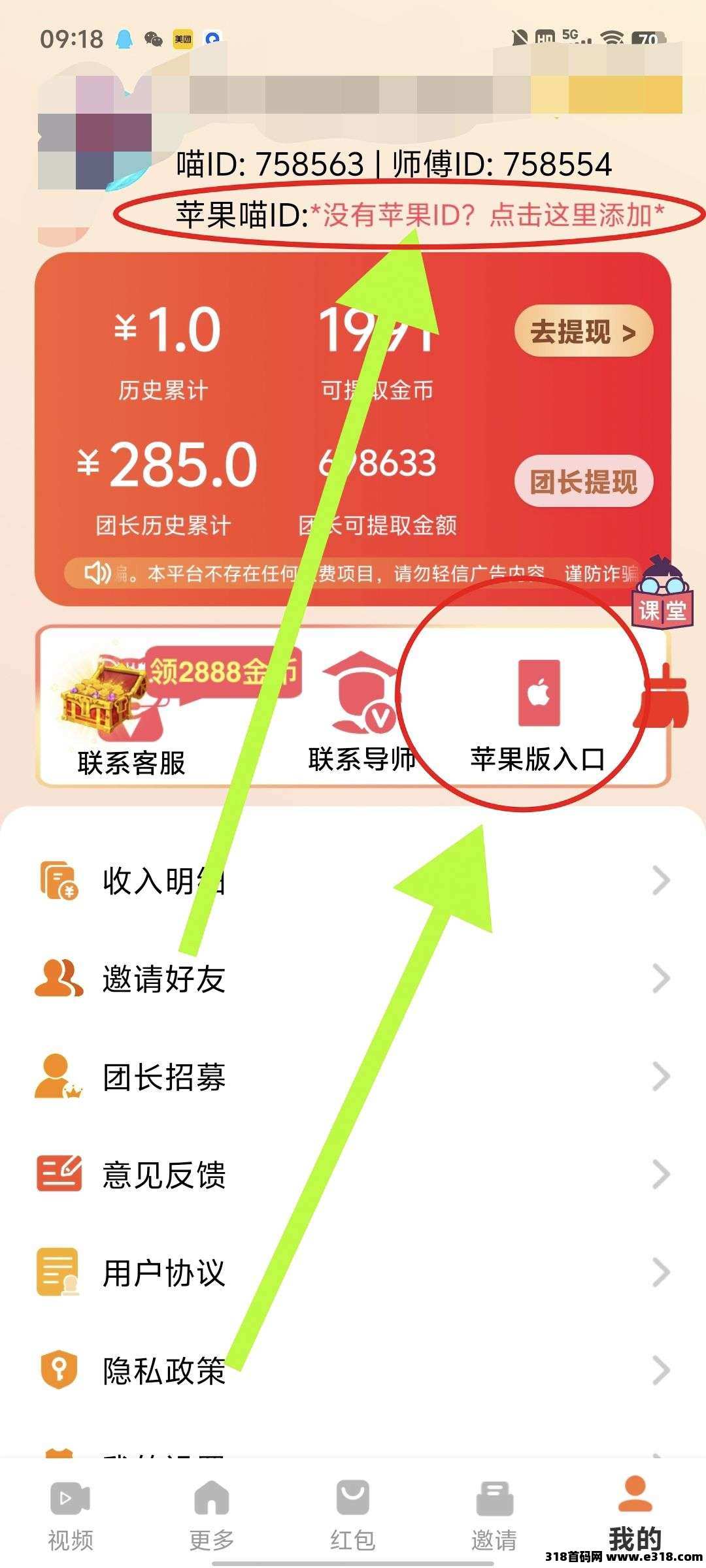 〖喵圈子〗0撸广告，唯一1个安卓+苹果手机双端