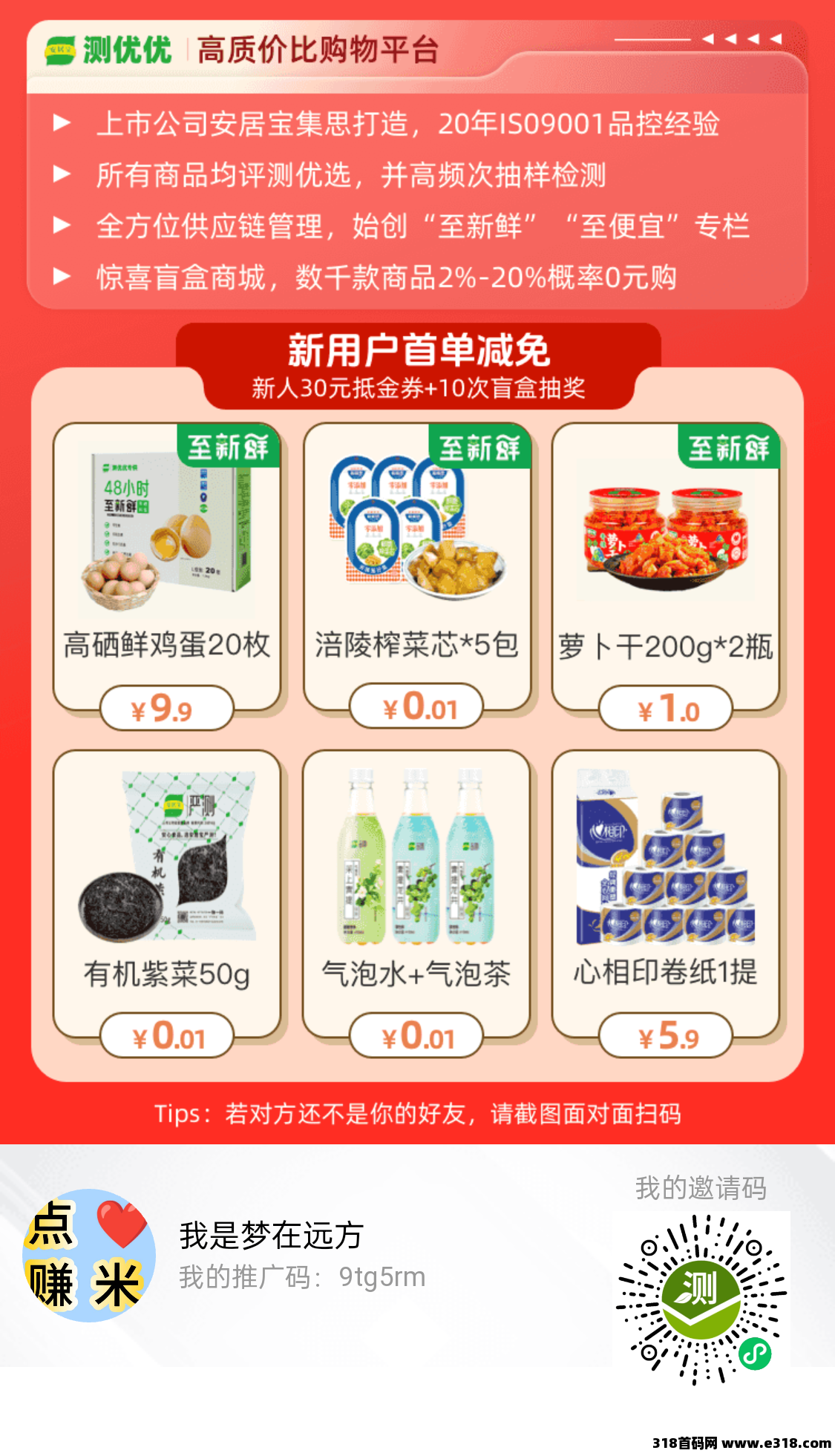 测优优小程序新人一分钱白嫖商品