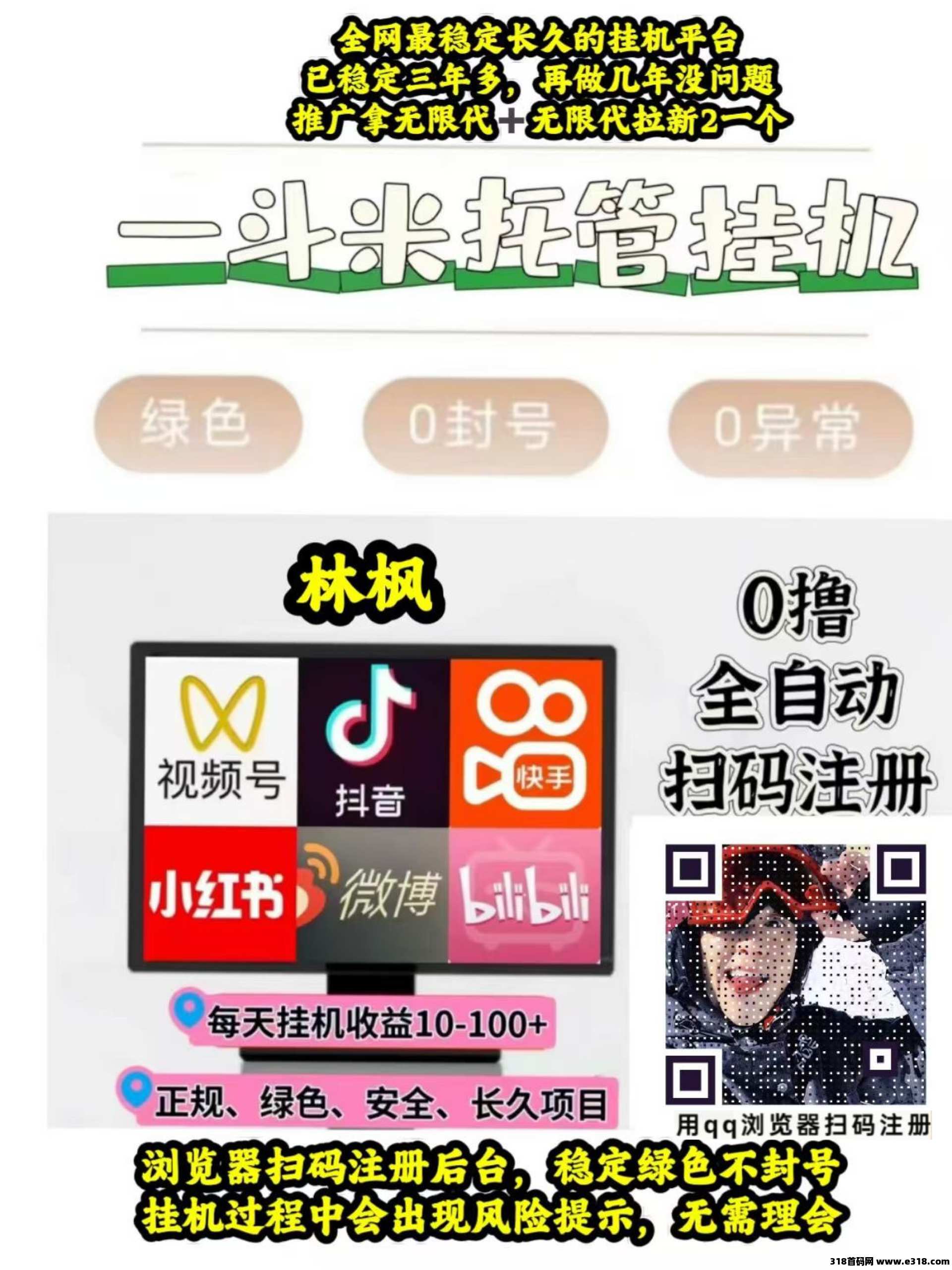 一斗米视频号挂机，官方直接对接，最高价稳定渠道，实力对接，最好项目