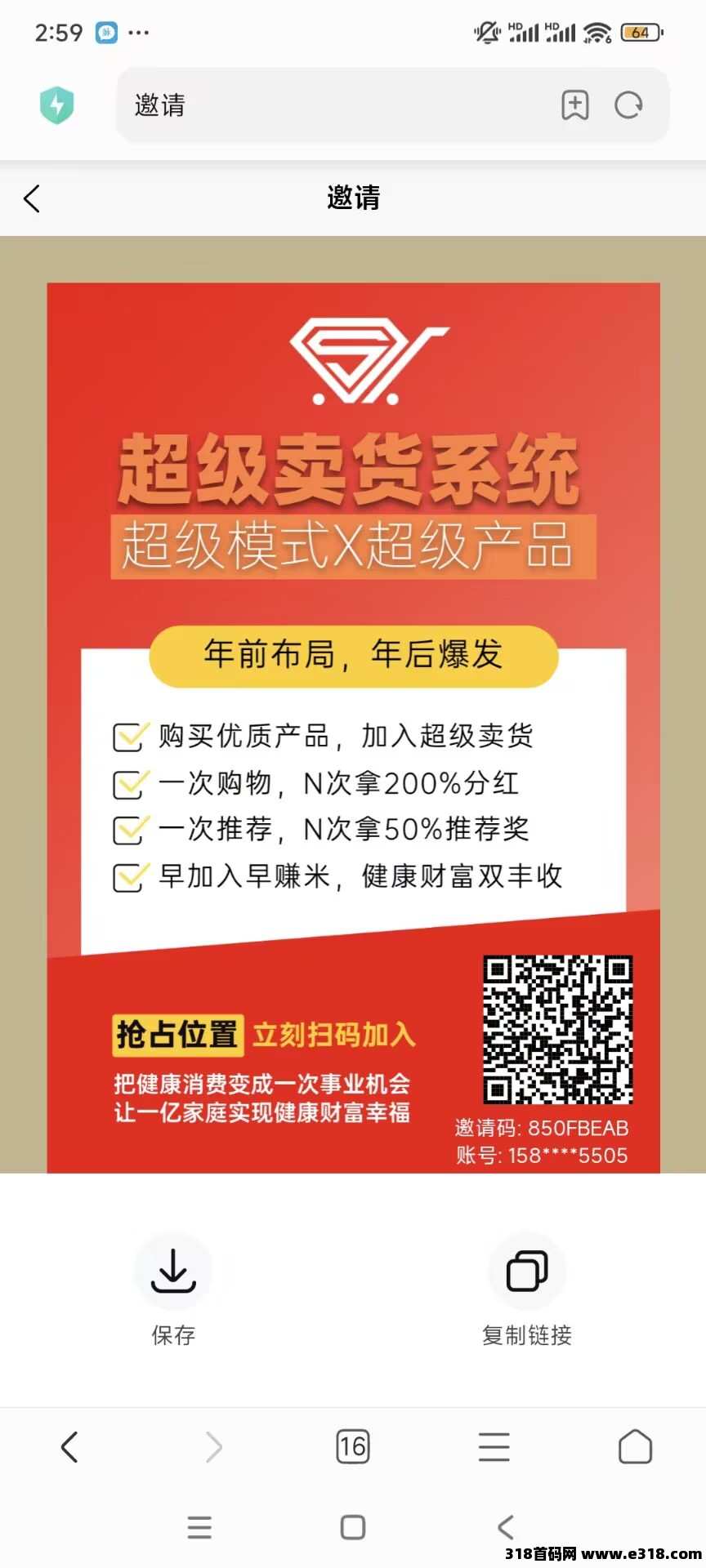超级卖货系统，新模式，新风口，占位就捡米，全网最高扶持