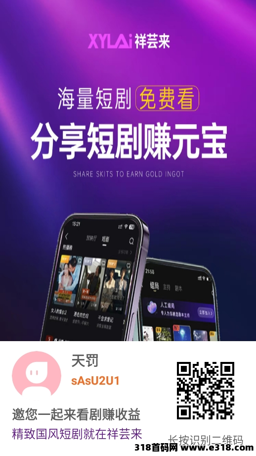 祥芸来零撸刚出，免费看剧看广告赚米