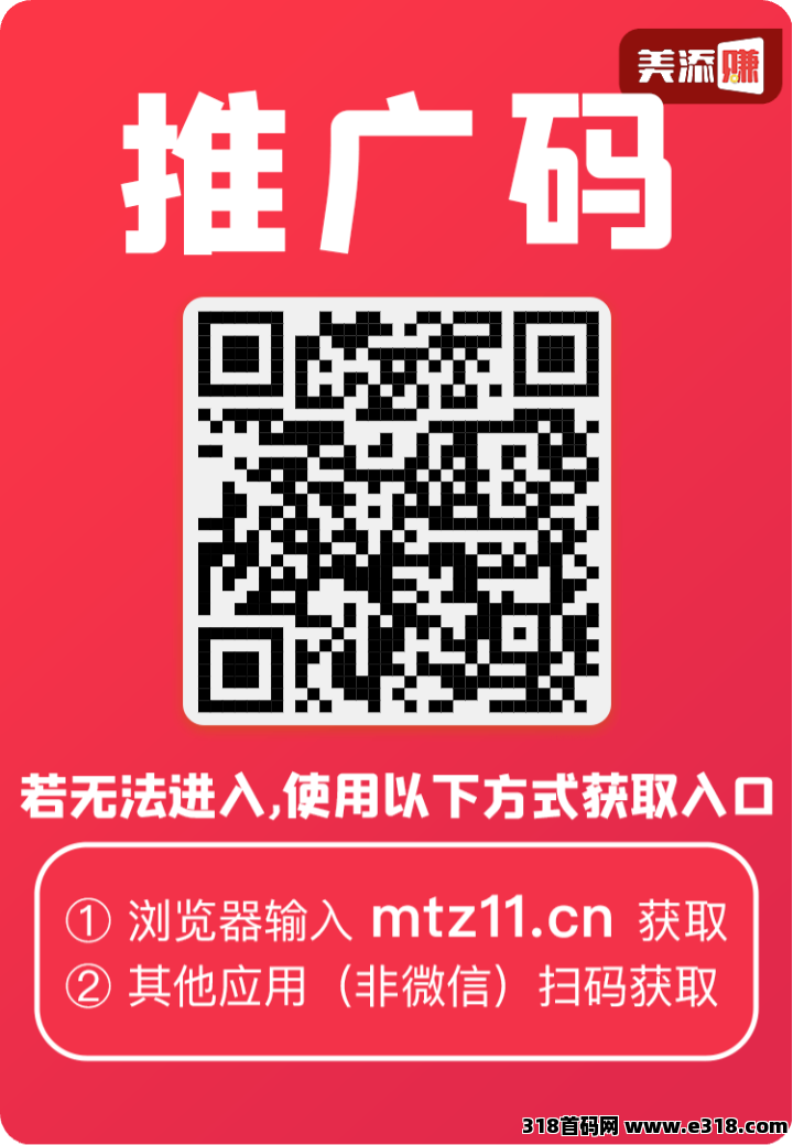 美添赚，零撸首选，阅读/关注