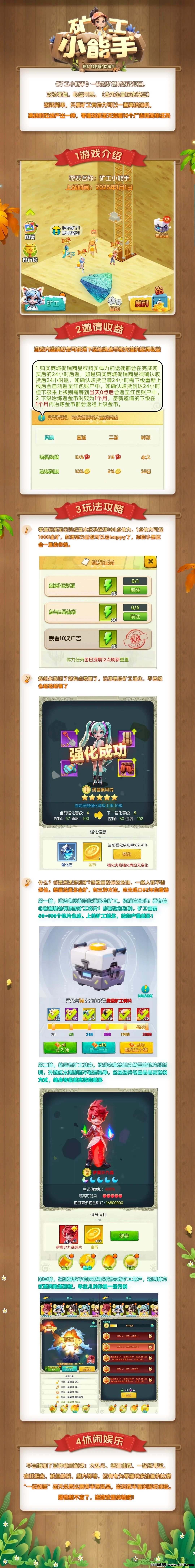 优品汇二台，矿工小能手
