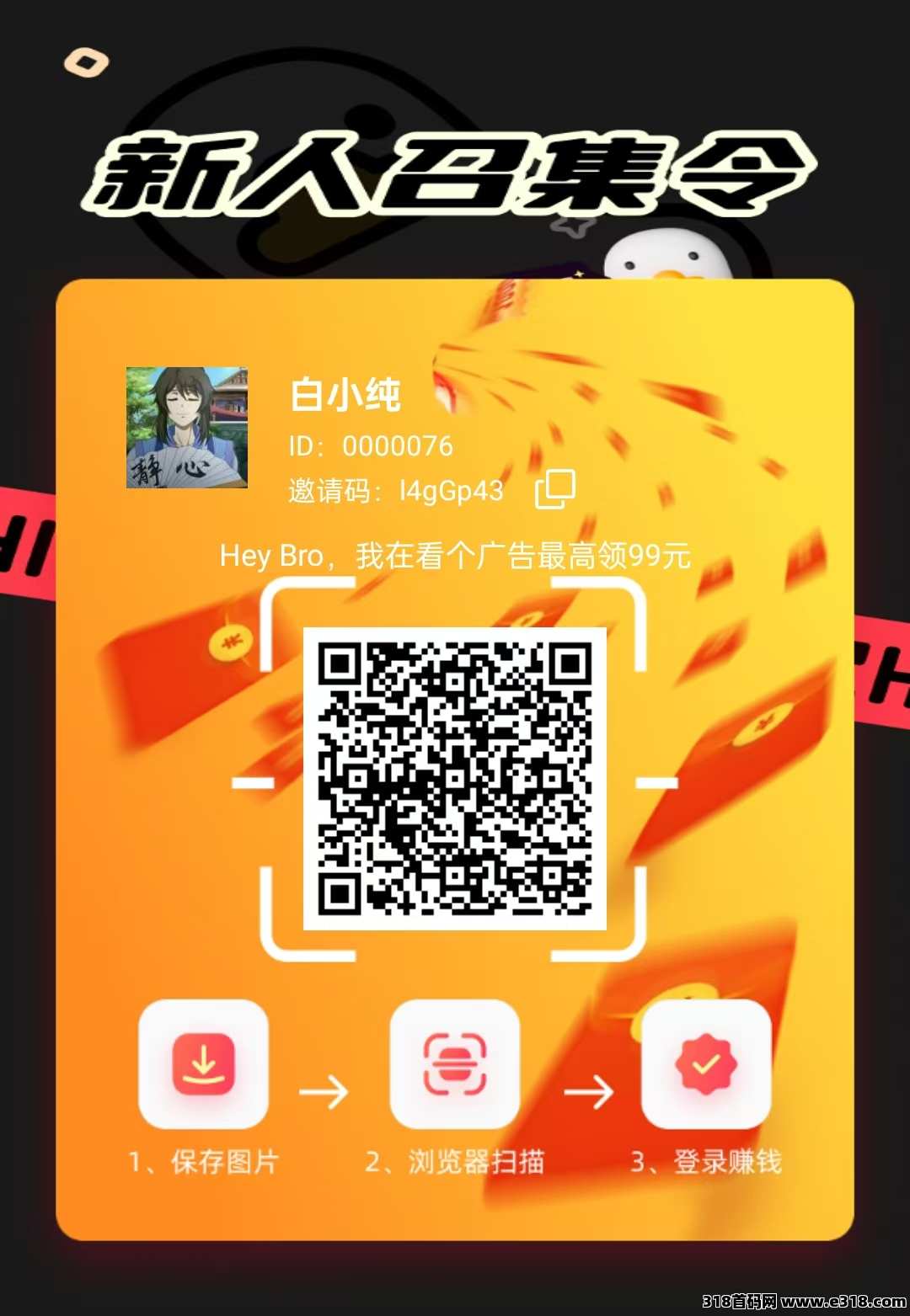 【看个广告】首码广告赚保底，收益高，不养机，零撸团长模式