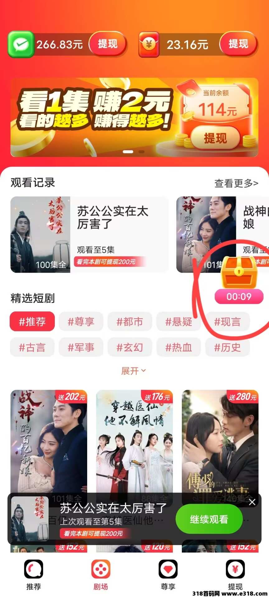 不养机！【咚咚剧场】看短剧获得金币，随便刷刷短剧就提现