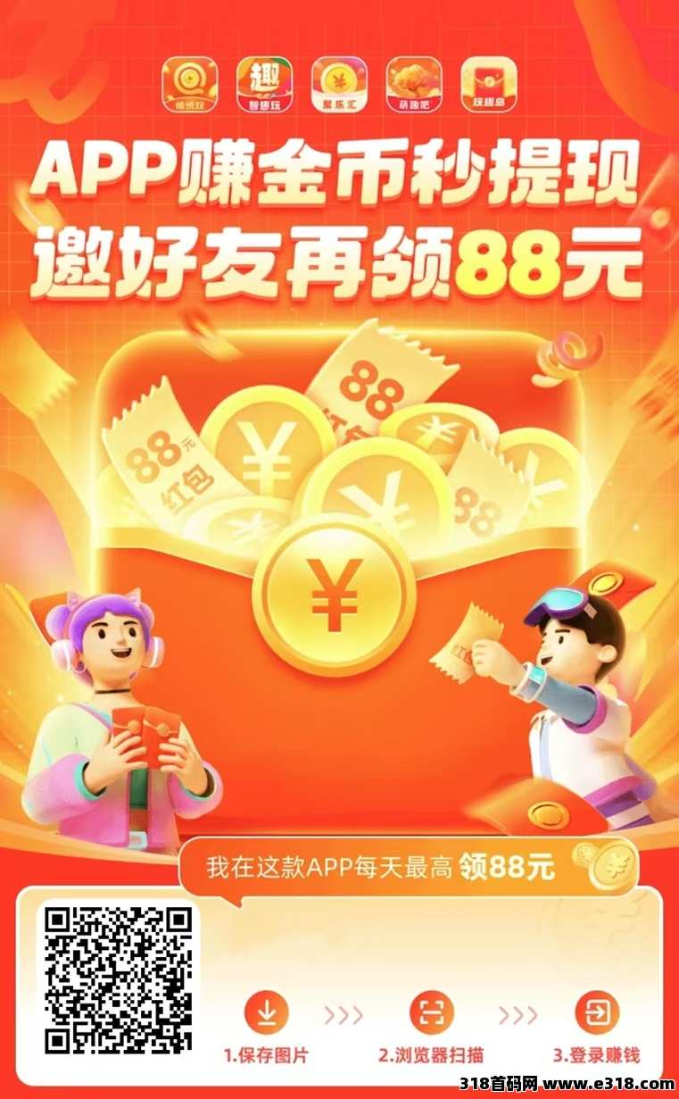 智趣玩每天看广告掘金是真的吗？看广告收益高不高？