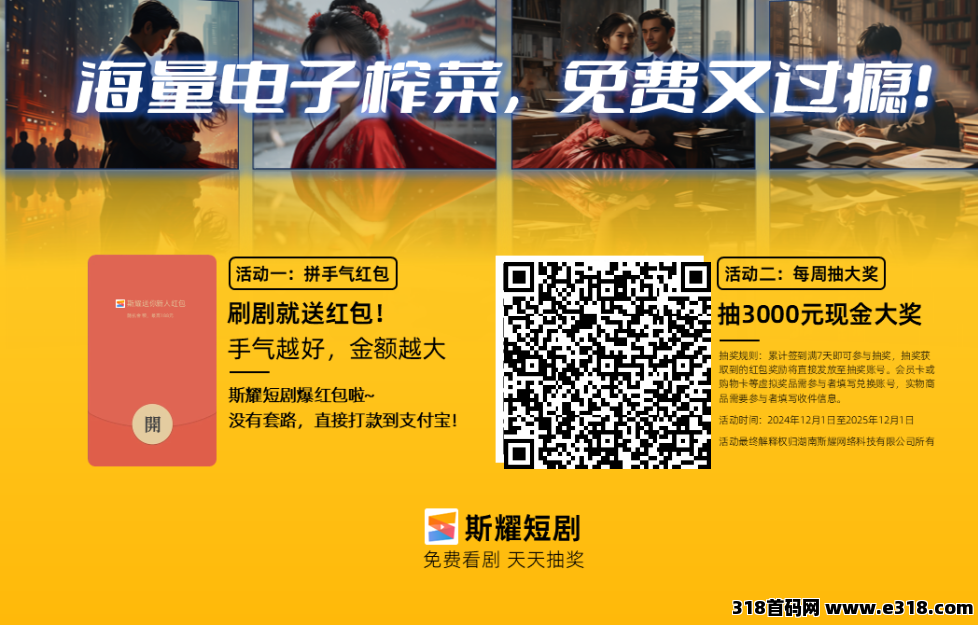 斯耀短剧新人保底领取红包秒到账，亲测红包大
