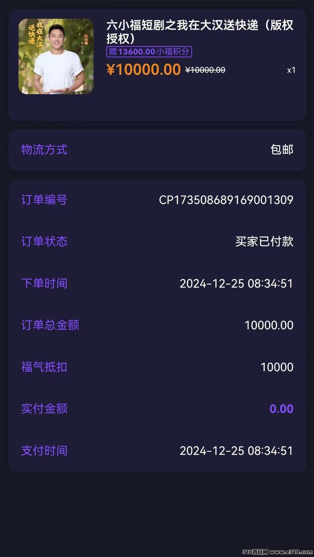 【六小福】每天收日薪，搭建共富生态新赛道，看短剧，做直播，创电商