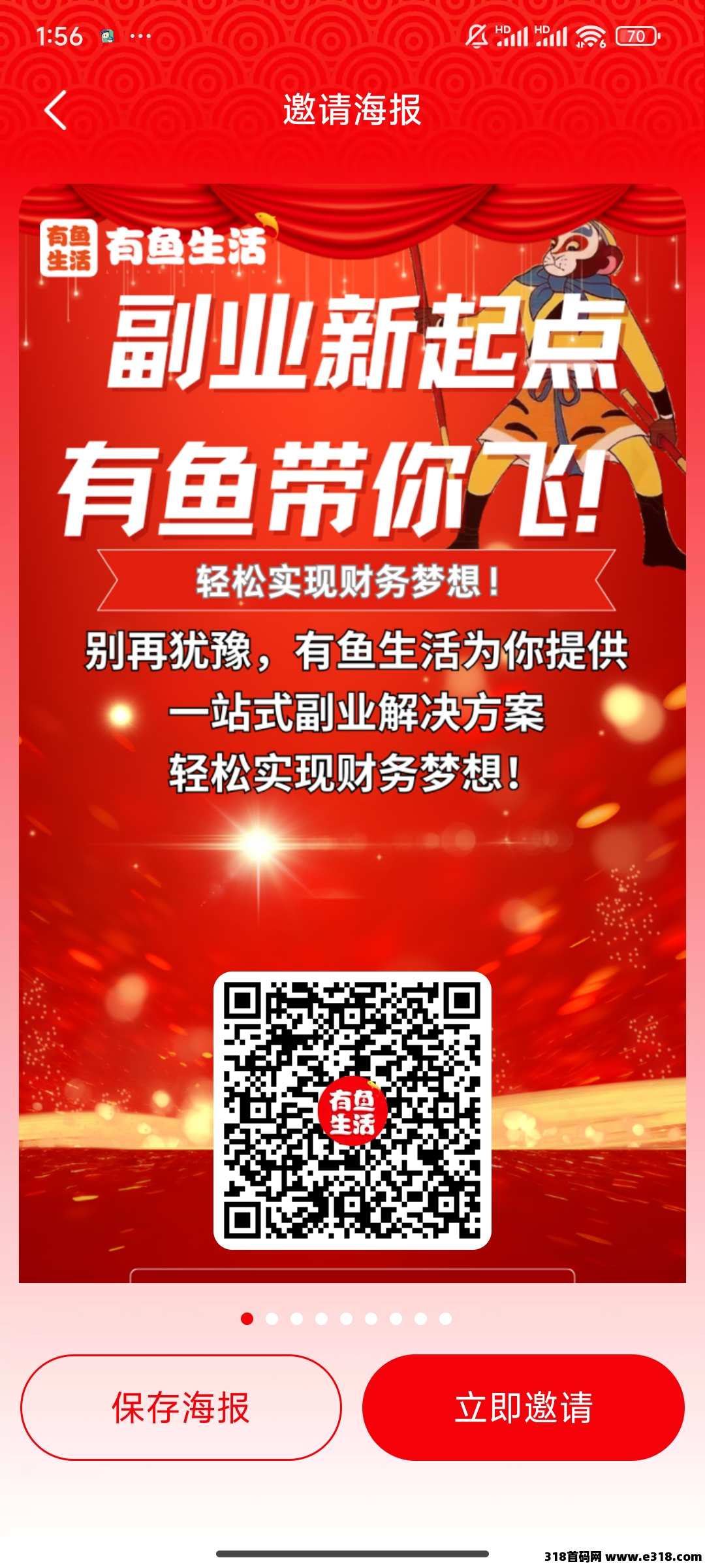 有鱼生活，商品白嫖，零撸赚钱，文化数据资产数字经济，站在时代风口浪尖
