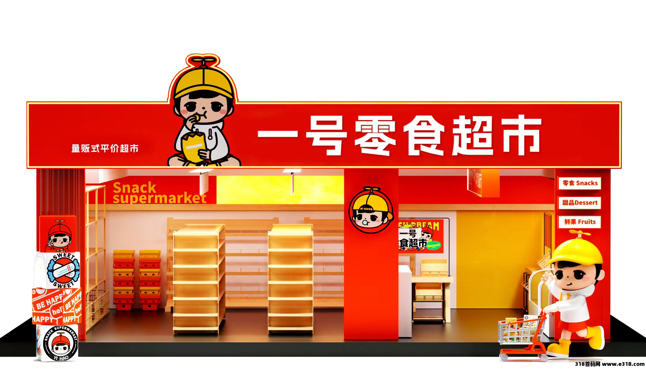 一号零食，全网首创模式，跨年大项目，已上架商城