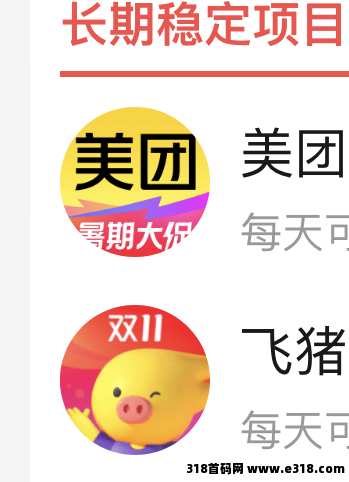 美团酒店截图，不限单量！