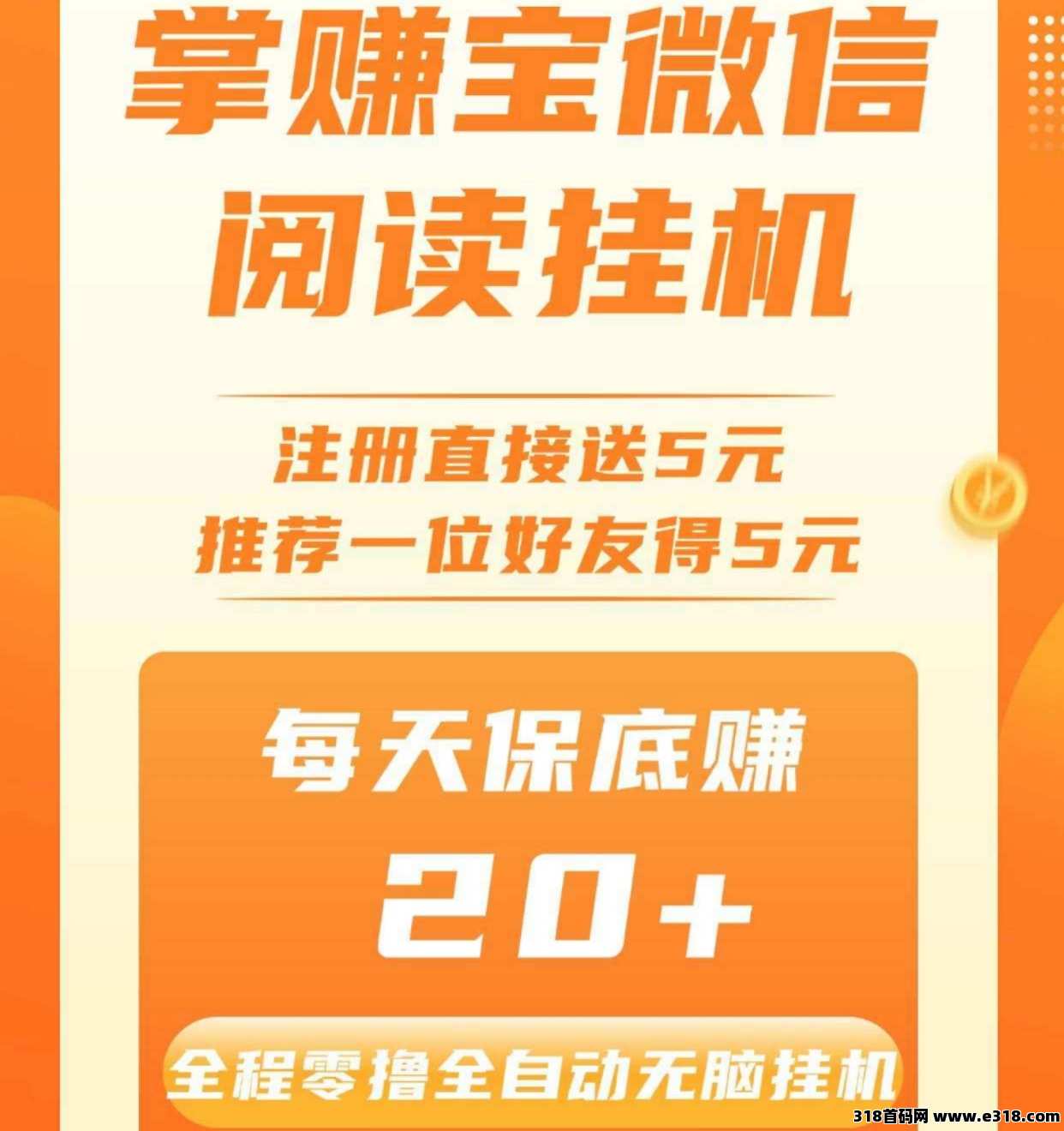 掌赚宝零撸全自动挂机