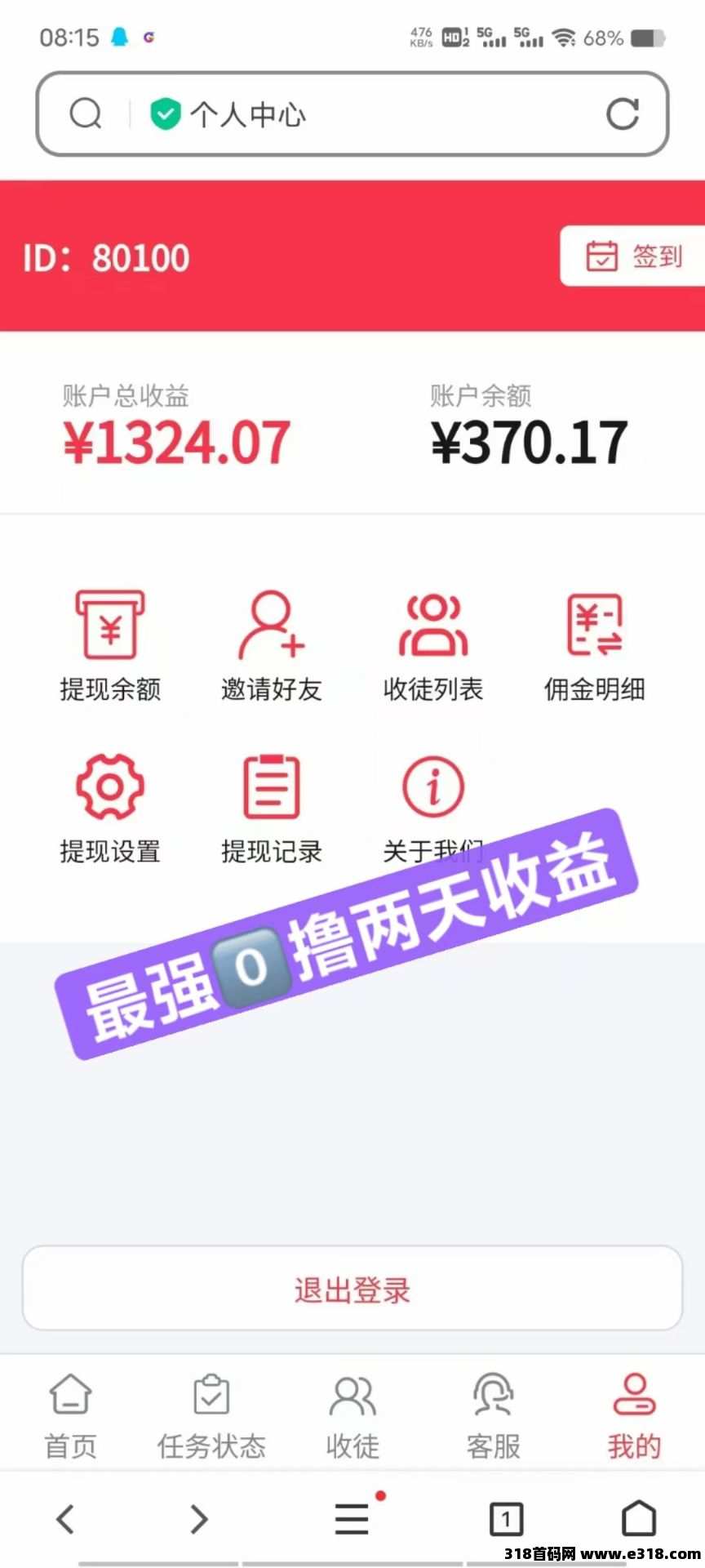 掌赚宝，自动挂机赚米，解放双手本年度最后的王牌