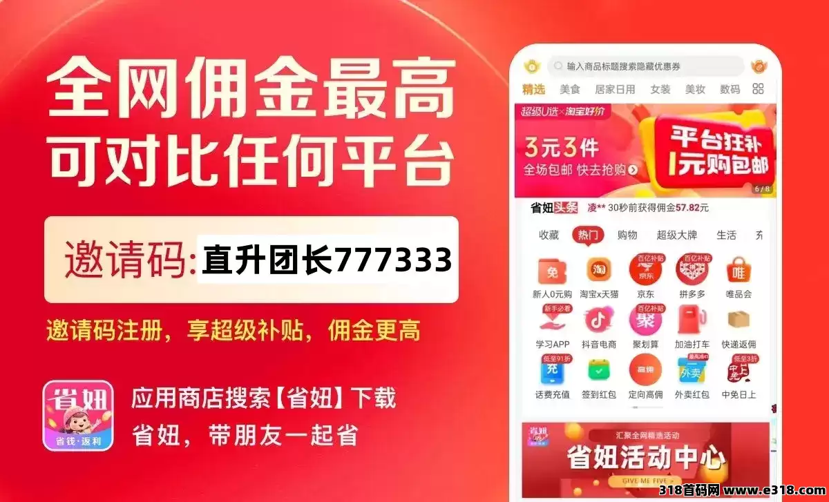 省妞APP：开启线上副业赚钱新征程