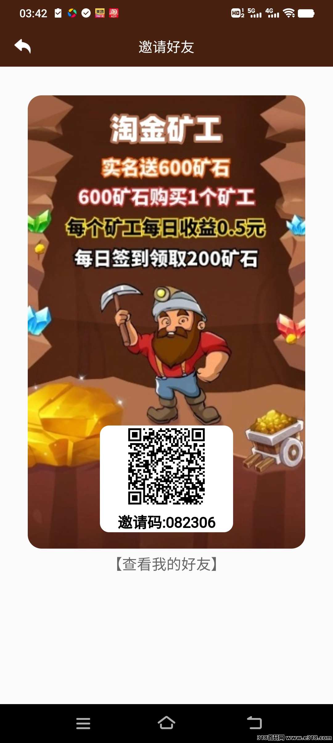 淘金旷工首码零撸分红，零撸广告，最新模式，收益高