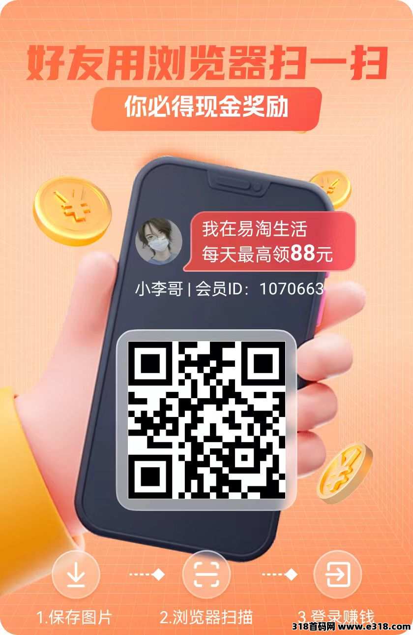 尚玩旗下新平台，易淘生活首码刚出一秒，新增多种玩法