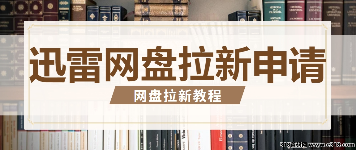 任推邦，夸克网盘拉新如何授权？夸克网盘拉新授权可以这样做！