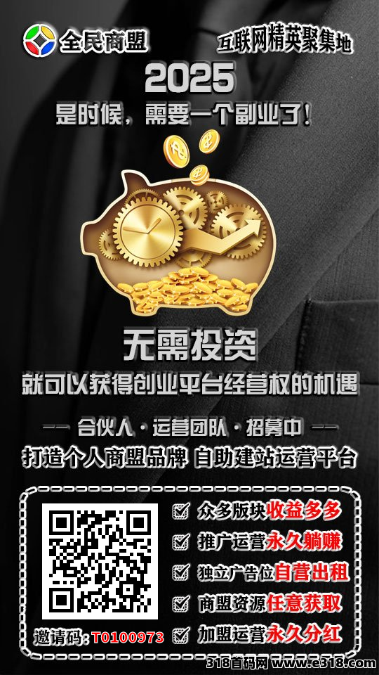 全民商盟，代永久分红