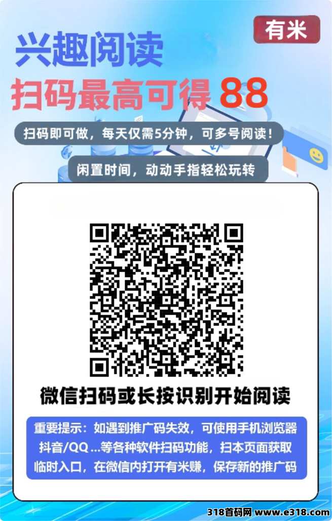 有米阅读首码，零撸天花板，收益高