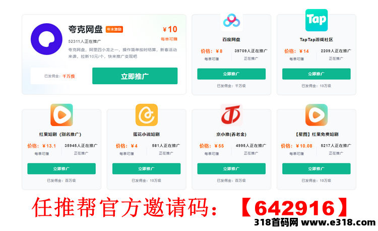 任推帮，网盘拉新项目、适合学生、宝妈、全职等