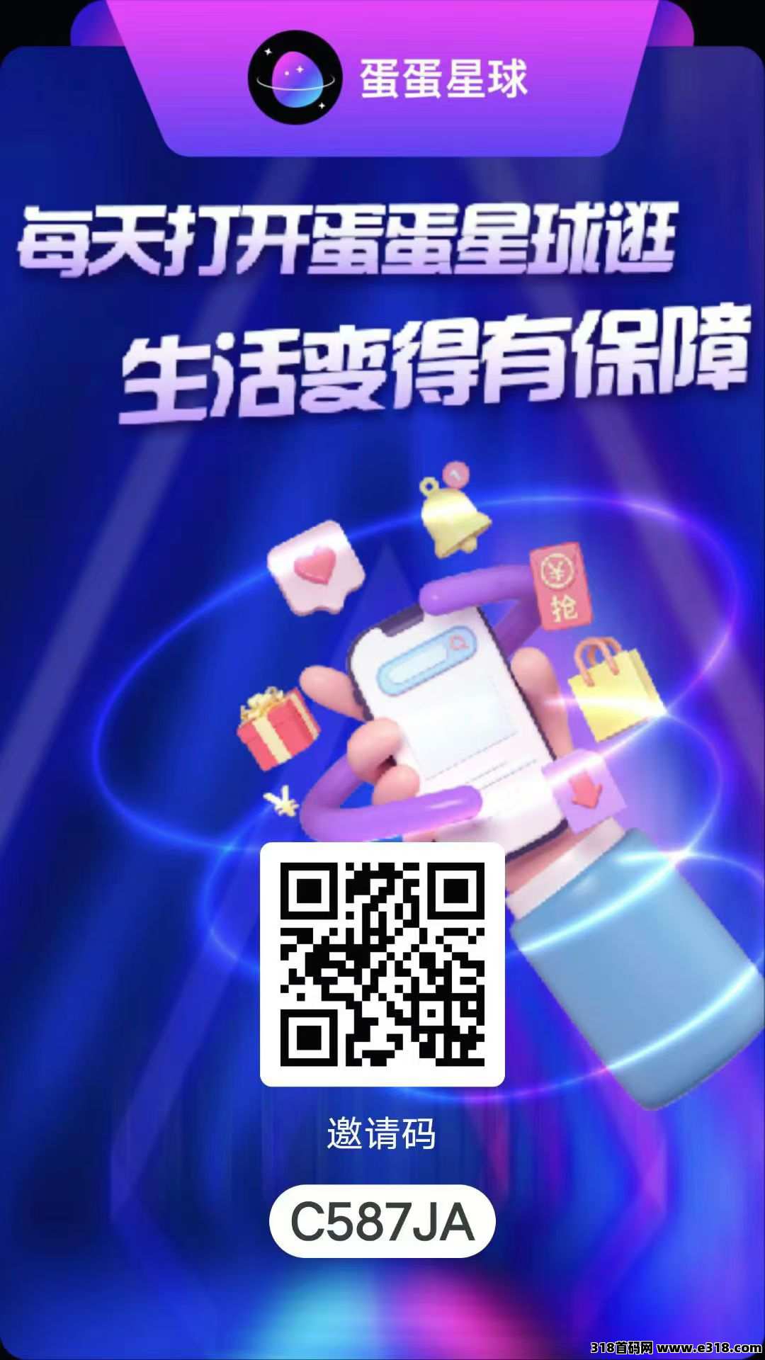 蛋蛋星球，每日分红，给普通人一次创业机会