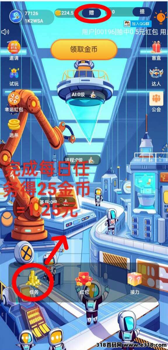 AI工厂0撸，看广告得金币