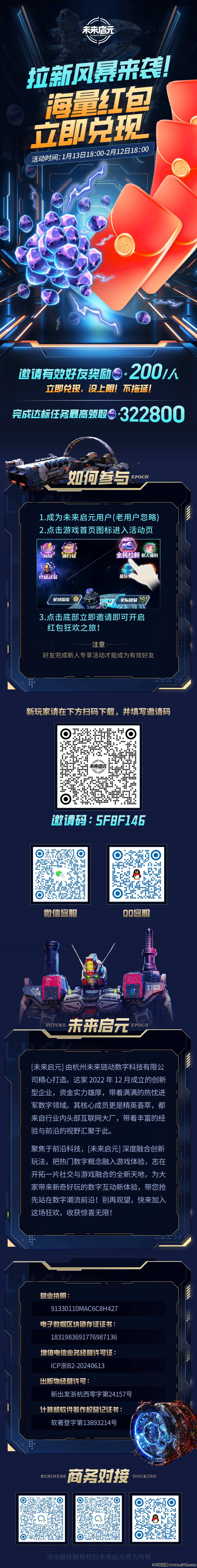  未来链动，拉新狂欢开启！海量福利即刻畅享