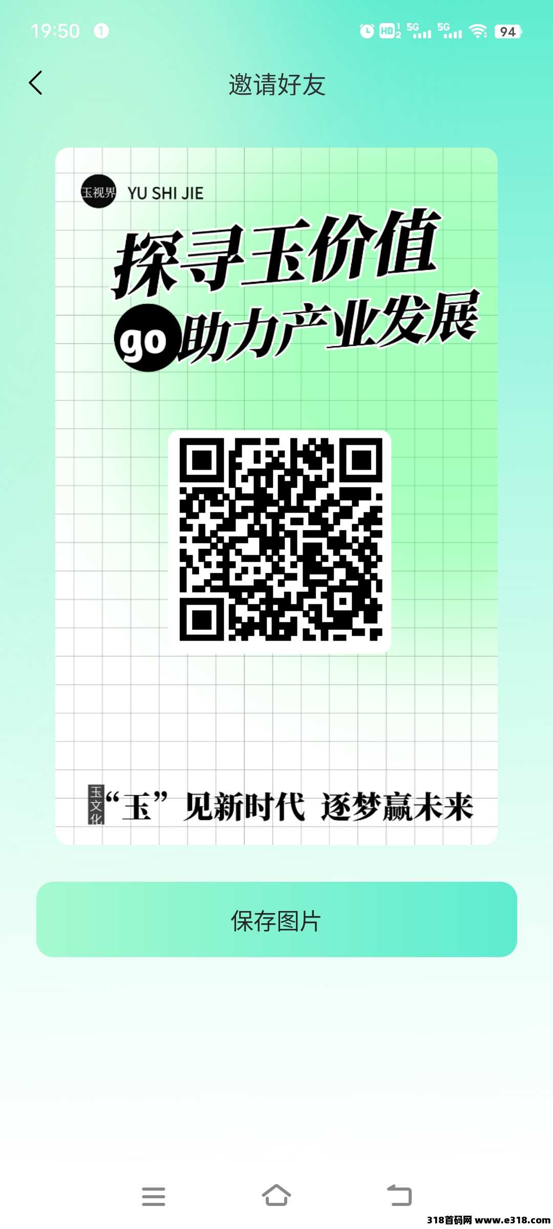 ​《玉视界》免费零撸，即将开启交易