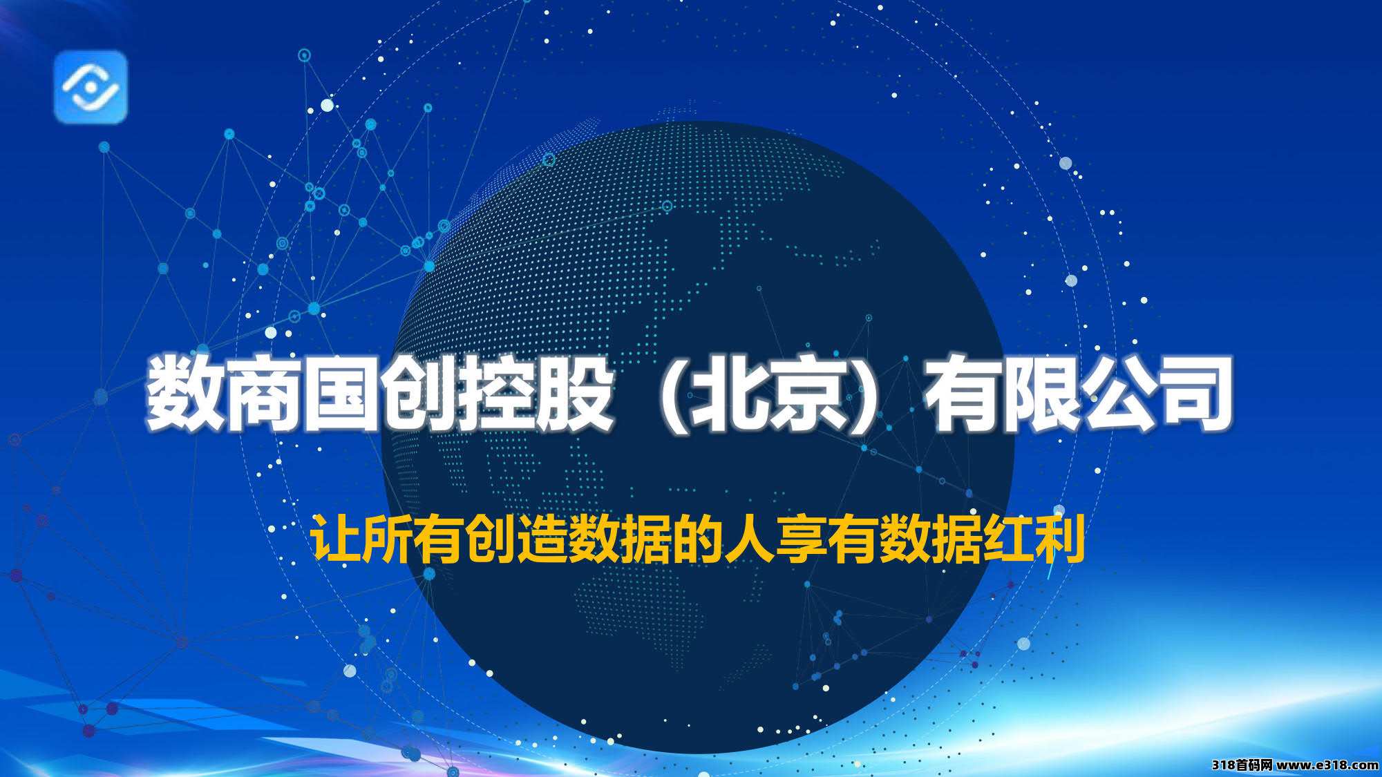 数商国创，广告零撸，即将上线小说推文，短剧分发版块 ，每天撸10元
