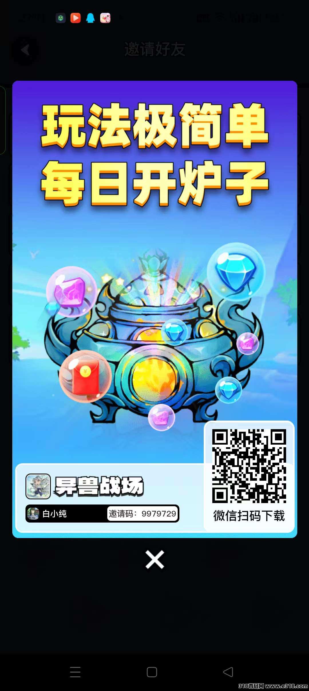 异兽战场首码，零撸必玩最新打金游戏，零撸搬砖，推广易裂变