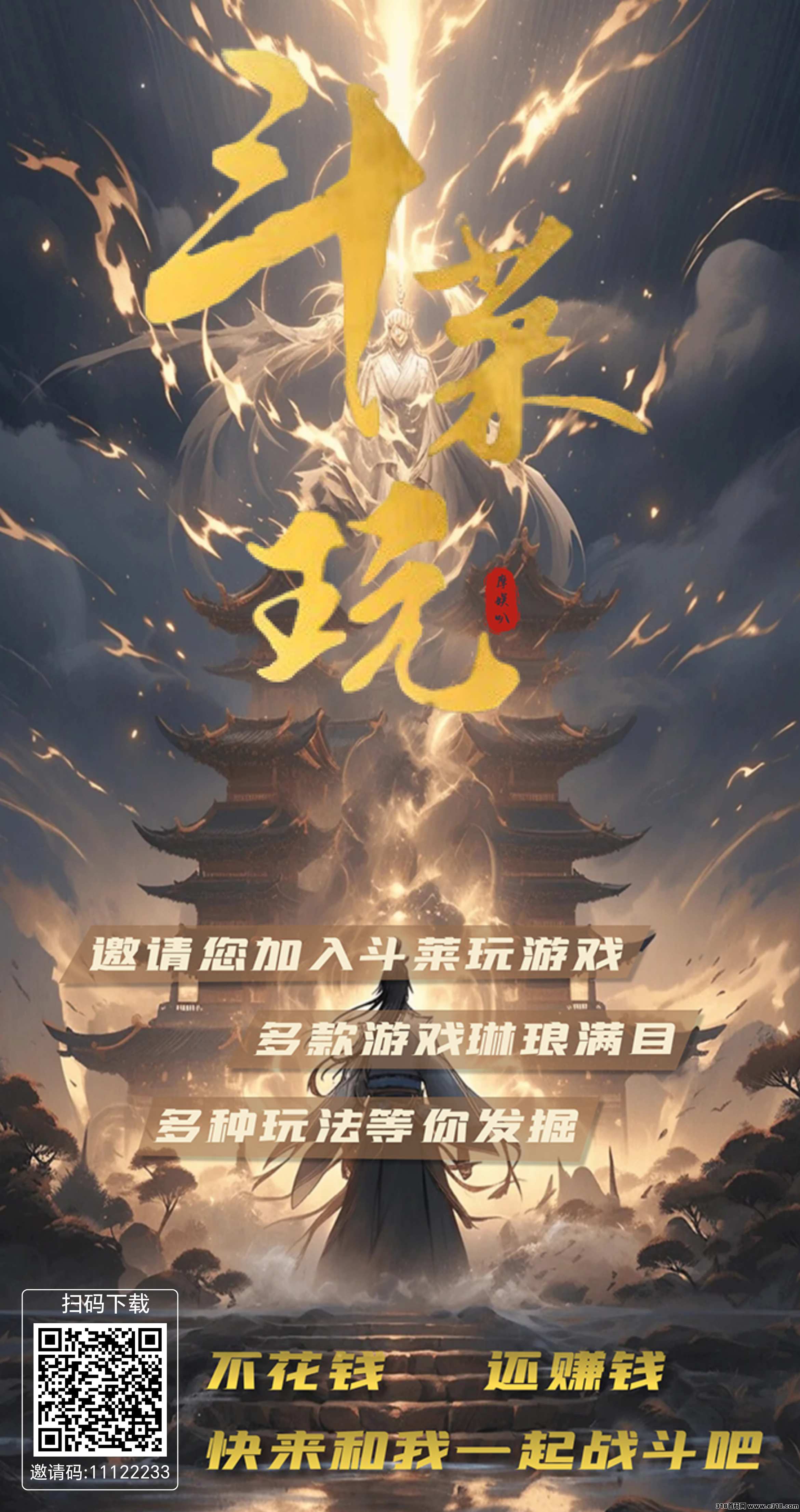 诠网独家全新模式（斗莱玩），游戏类APP，涌金日结+周结模式，三大收溢模式，游戏充值+广告分荭+独創PK分荭-汇一线首码网