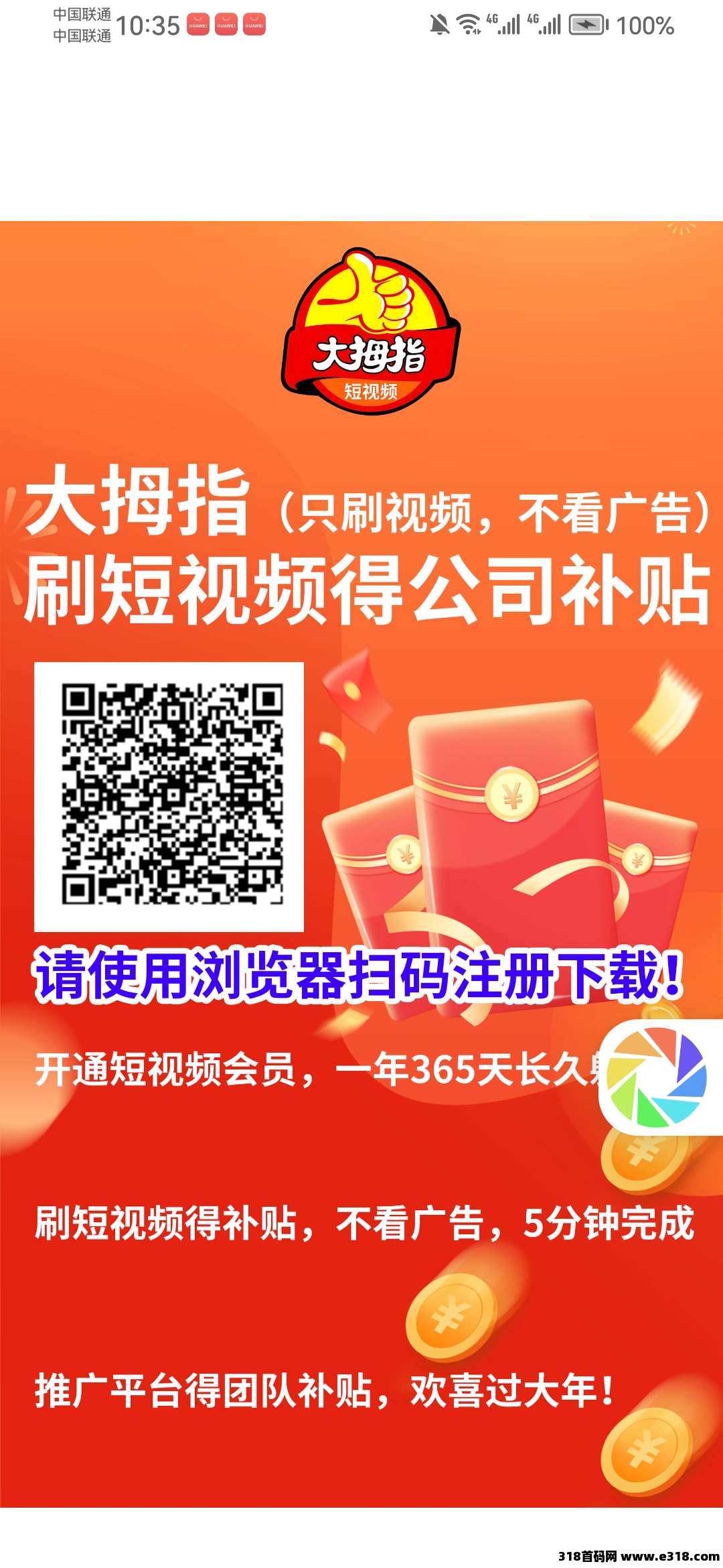 大拇指刚出一秒，首码零撸，只刷视频不看广告