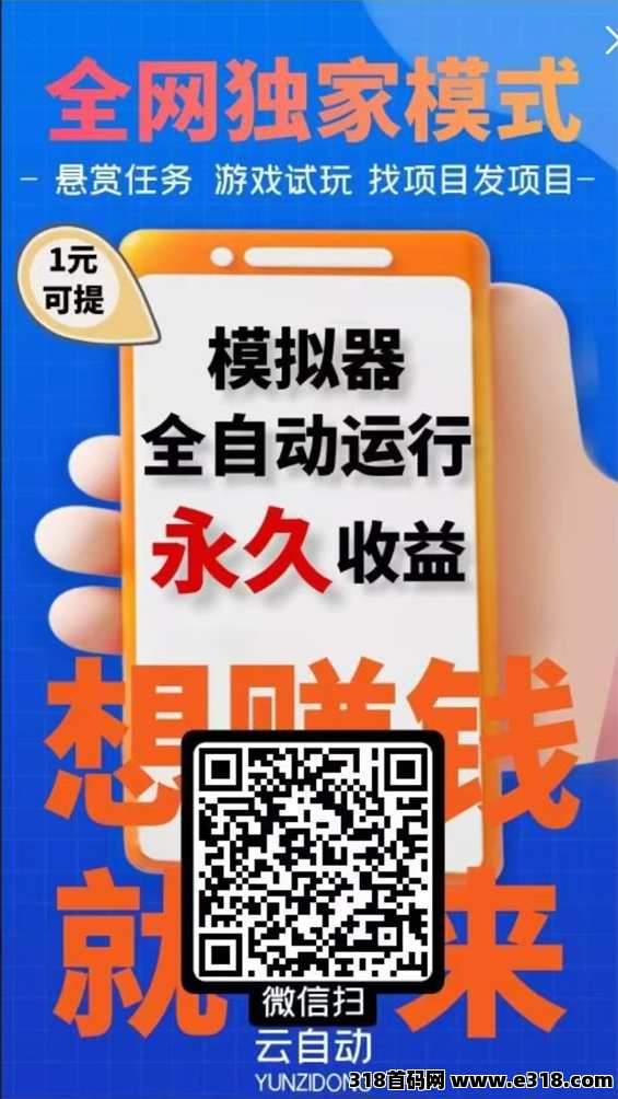 云自动零撸项目，零撸天花板轻松赚米