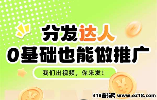 抖推猫，我出视频，你来发，每天30条原创作品任意发，不用剪辑，只发视频赚米的项目