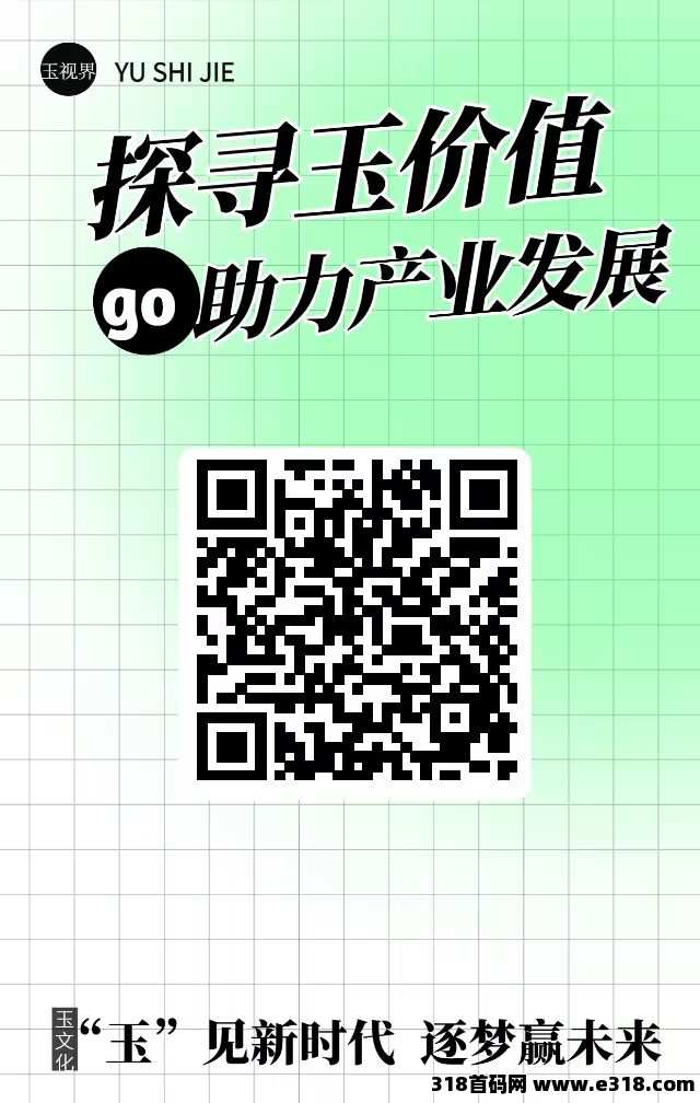 首码玉视界，0撸积分变现，可产玉石分红