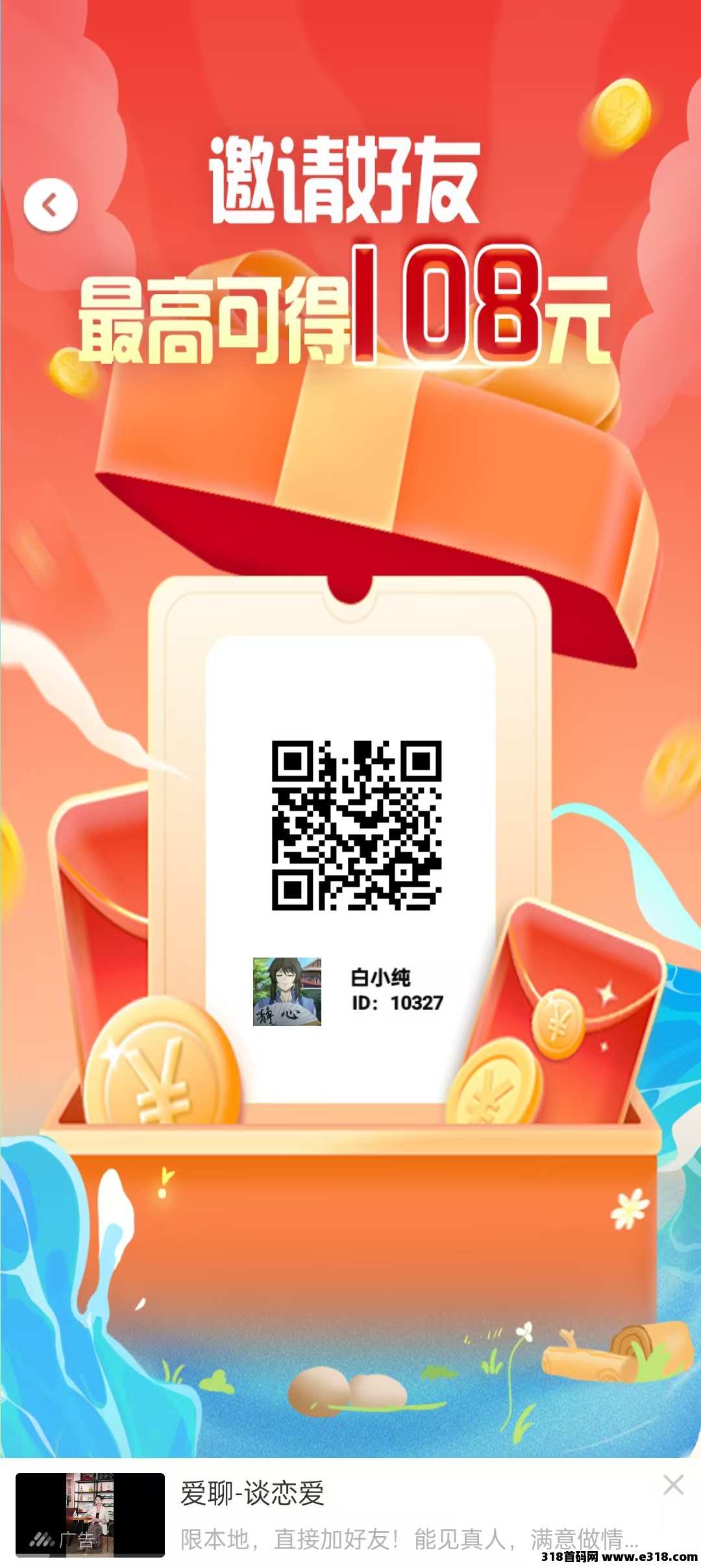 首码水果派，零撸广告赚刚出一秒，保底看广告三个APP最低保底