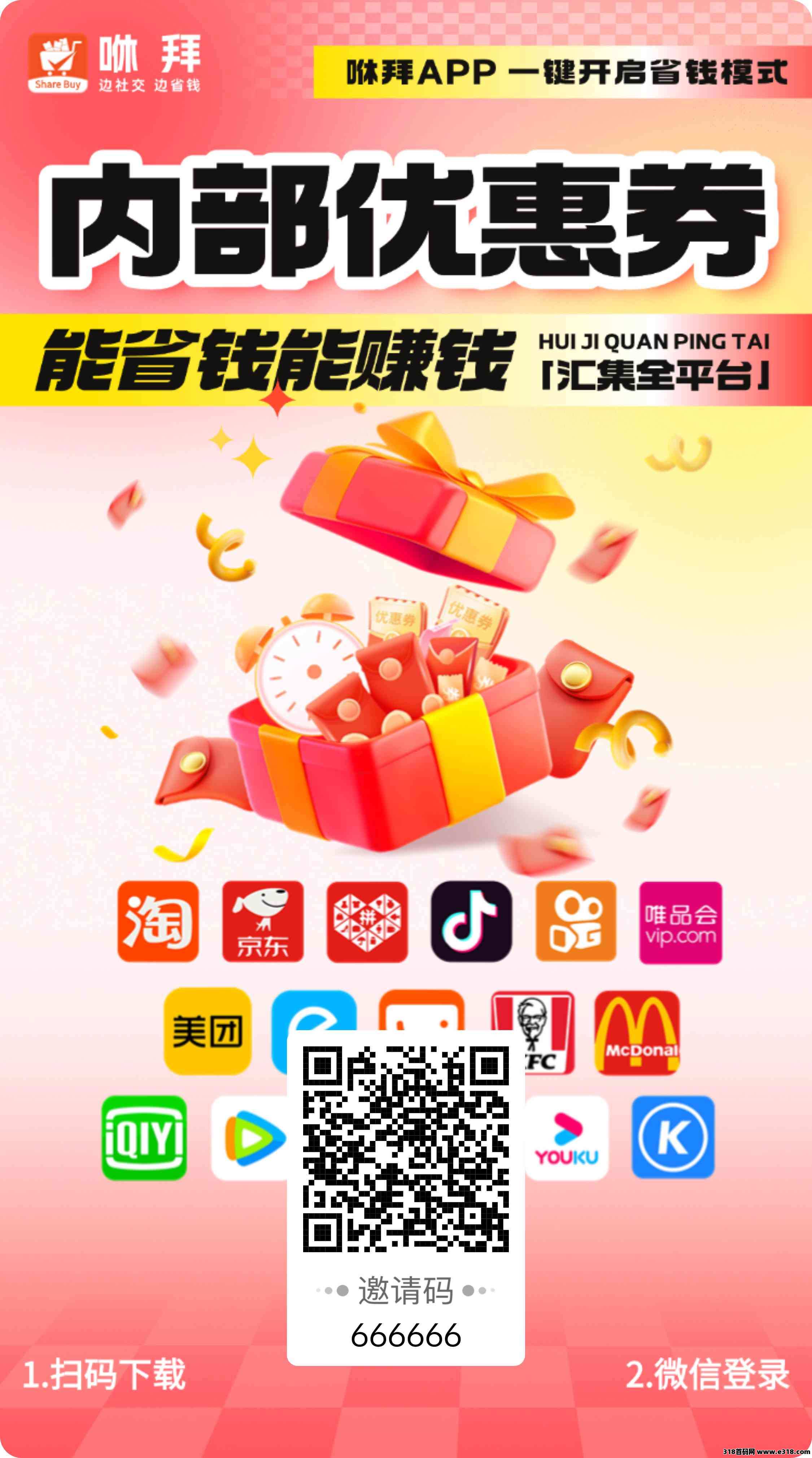 咻拜总部邀请码是多少，填写邀请码的好处是什么