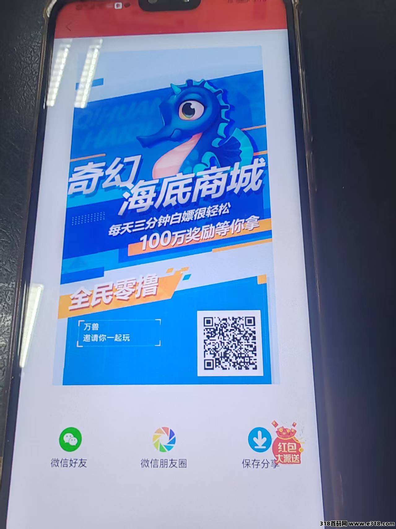 奇幻海底首码，海洋类，零撸+娱乐+购物+积分变现