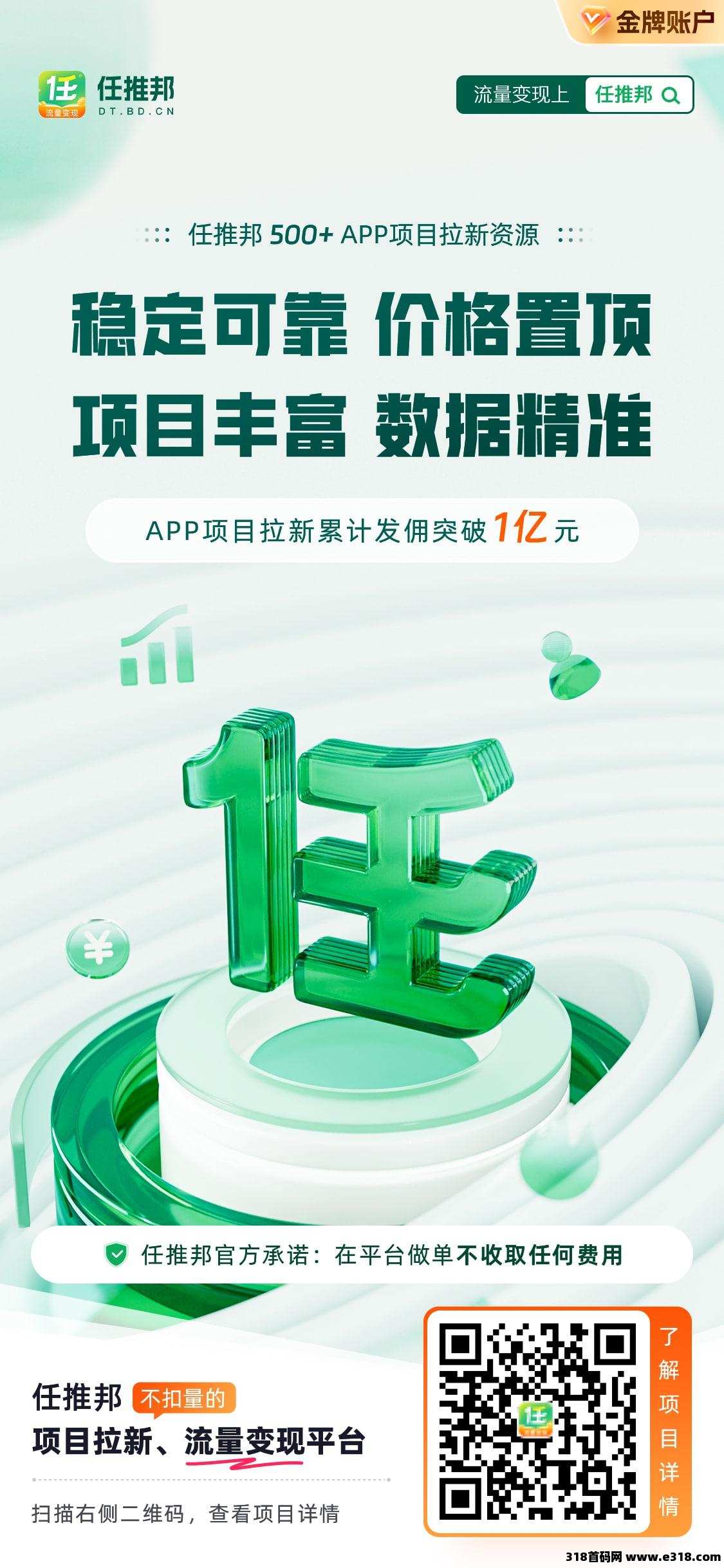 任推邦邀请码地推网推任务哪个好赚钱？2025高佣金稳定项目排行榜推荐！