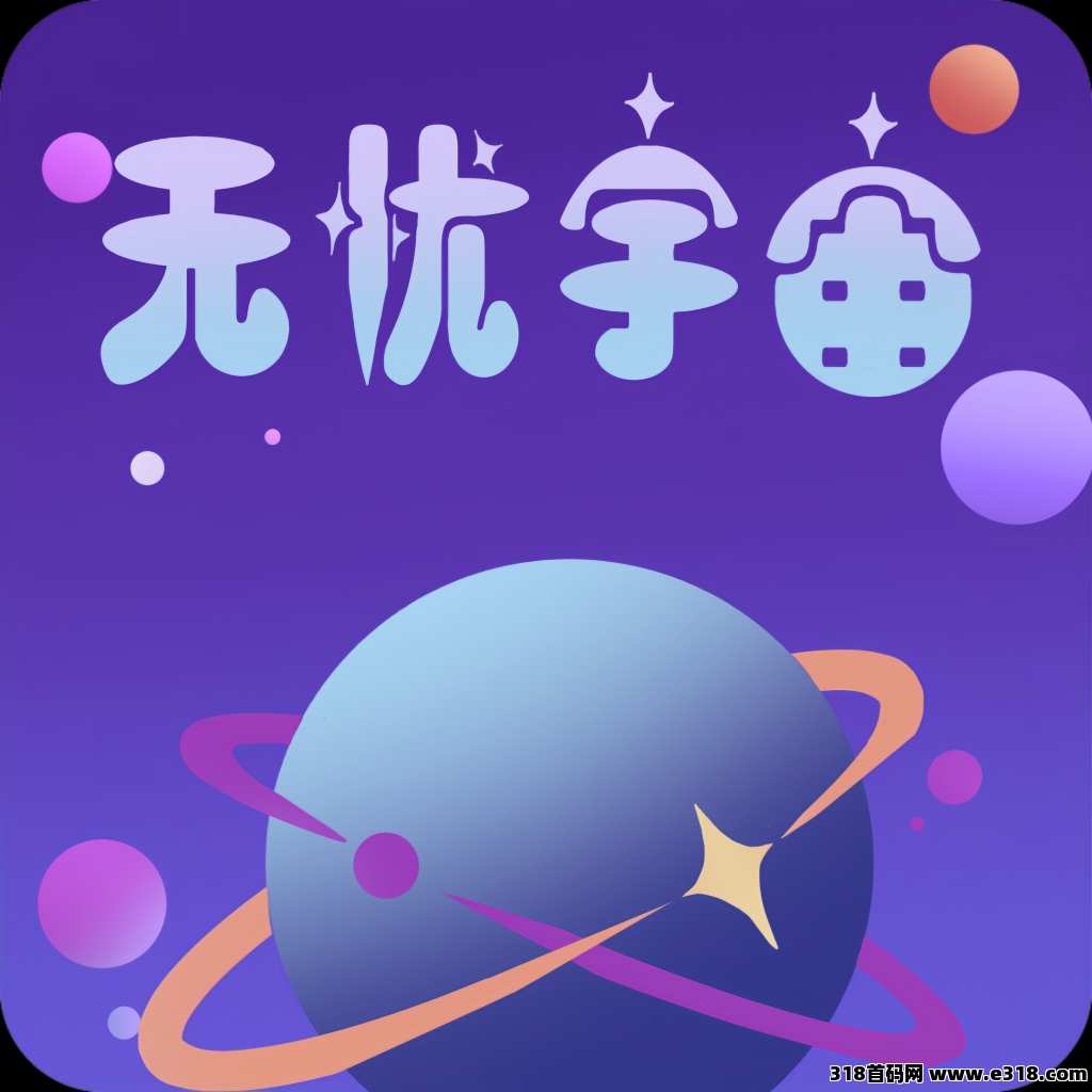 无忧宇宙，新项目预热，零撸项目