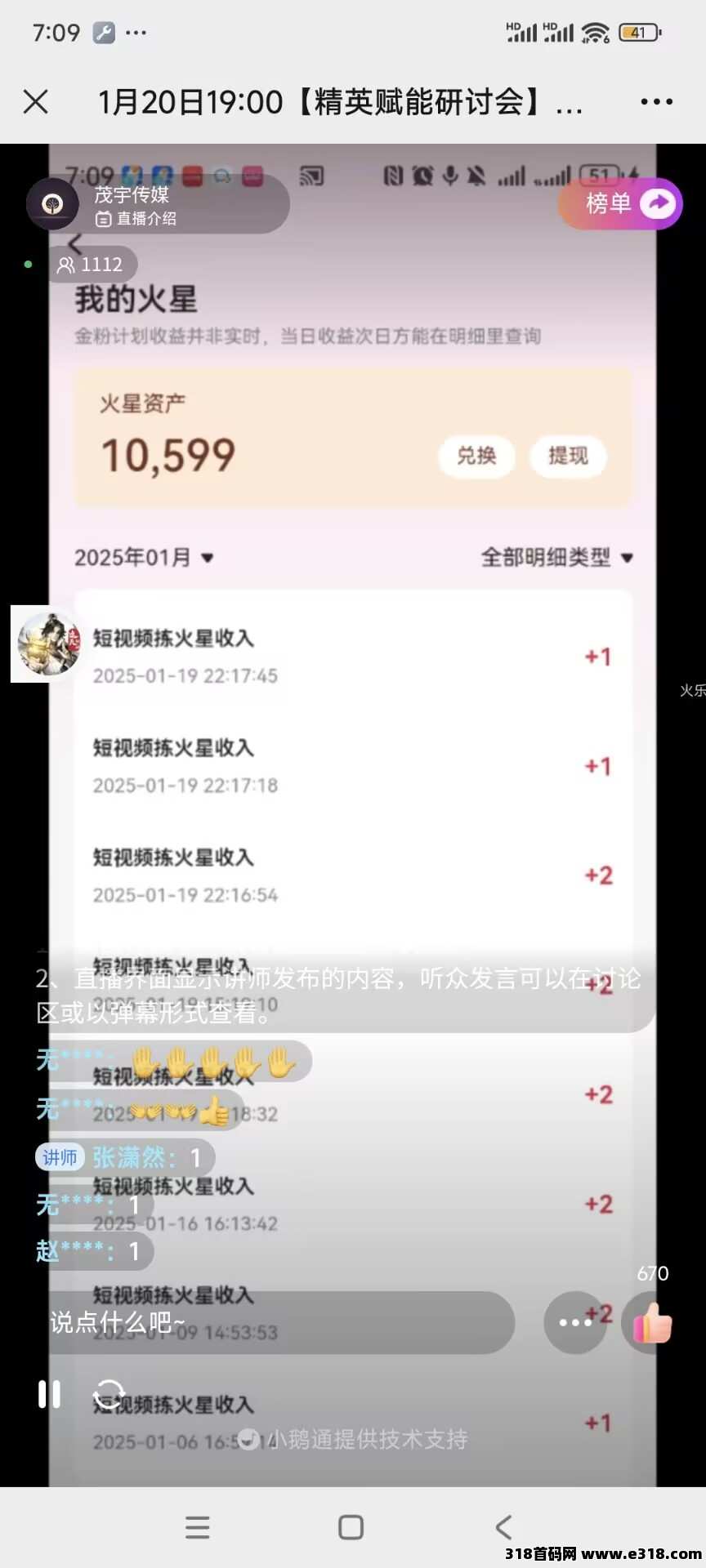 火乐园：新项目直播平台正式启动招募推广员，签合同，招募直播轻松带你赚米