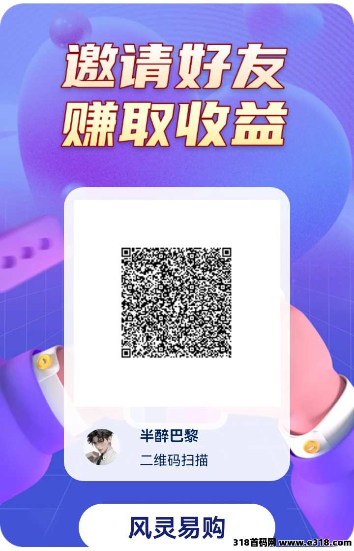 风灵易购，洋洋出品，零撸广告赚+电商版多功能赚，稳定到账