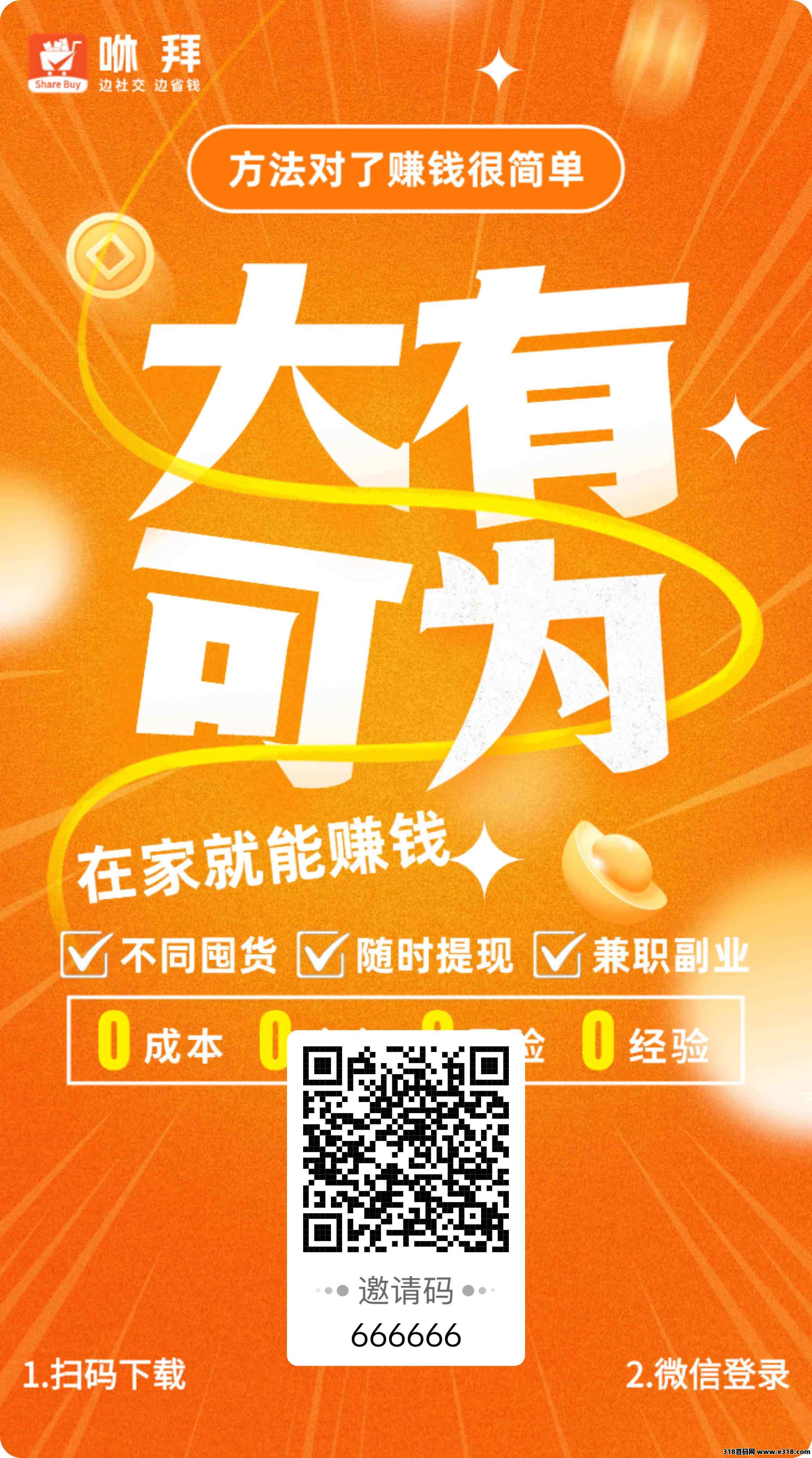 2025剁手党福音！最强网购返利平台咻拜APP横空出世，省钱、创业一键解锁！
