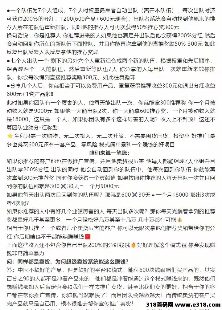 2025首码项目！超级卖货系统！上不封顶！