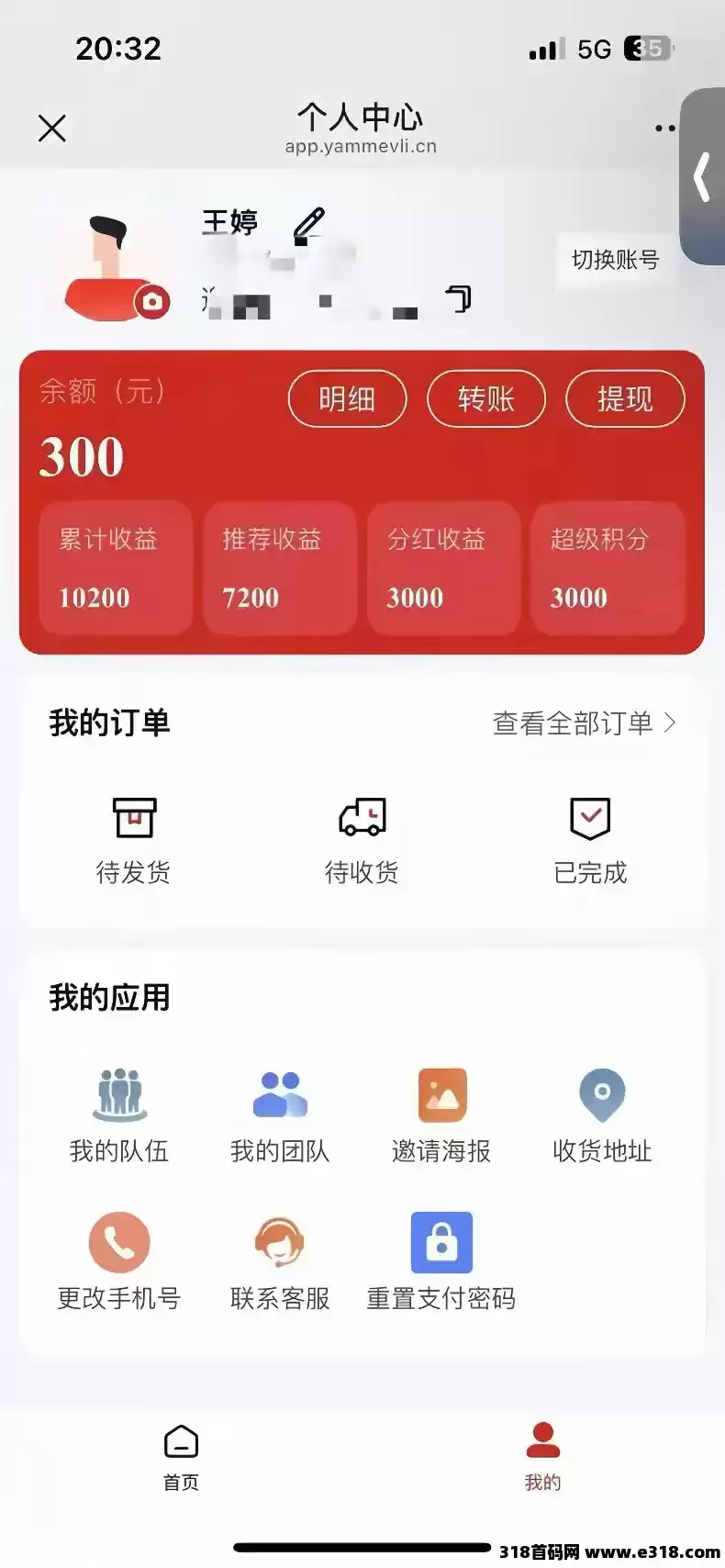 2025首码项目！超级卖货系统！上不封顶！