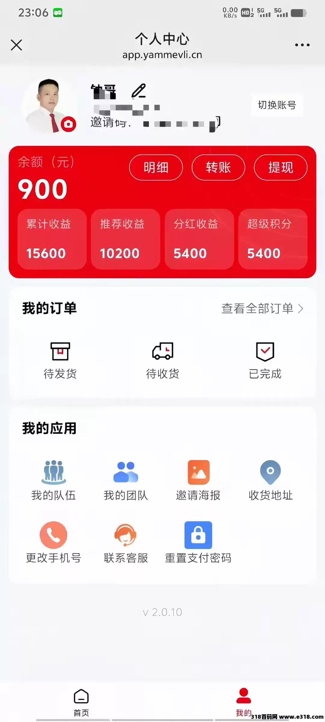 2025首码项目！超级卖货系统！上不封顶！
